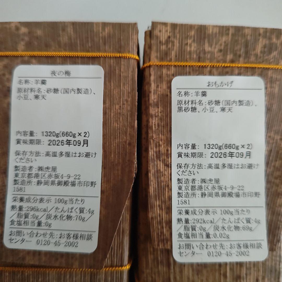 タイムセール朝７時迄❗とらや大型羊羹セット