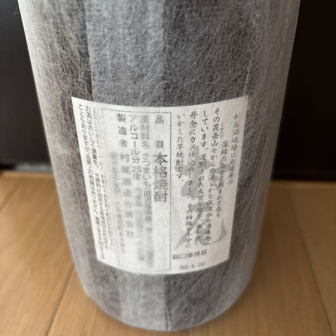 月と太陽です。焼酎 2本セット 森伊蔵 村尾