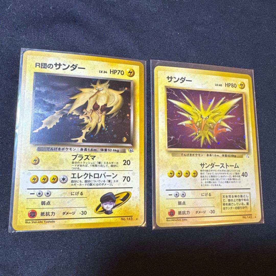 サンダー　サンダーストーム & R団のサンダー旧裏セット