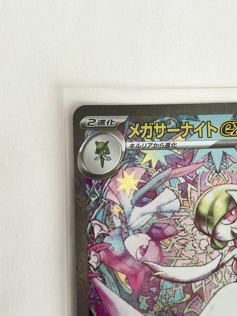 ポケモンカード ポケカ メガサーナイト ex HP360 SR