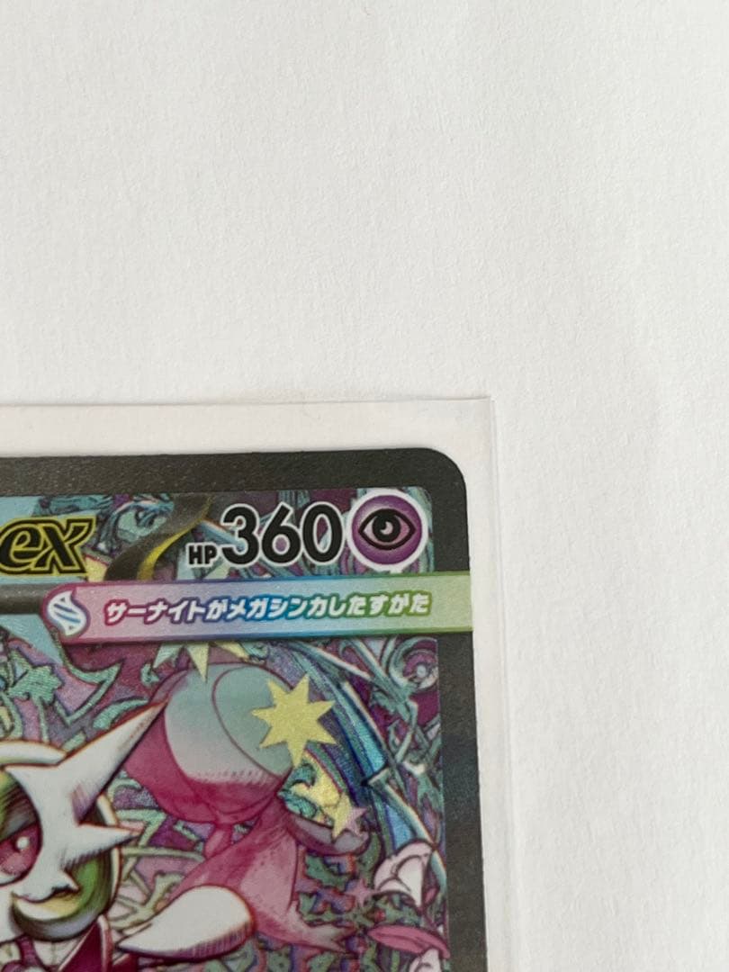 ポケモンカード ポケカ メガサーナイト ex HP360 SR