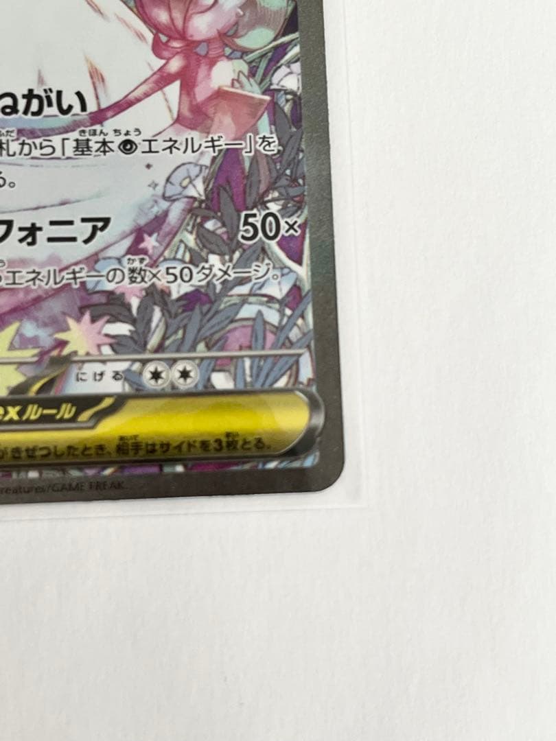 ポケモンカード ポケカ メガサーナイト ex HP360 SR