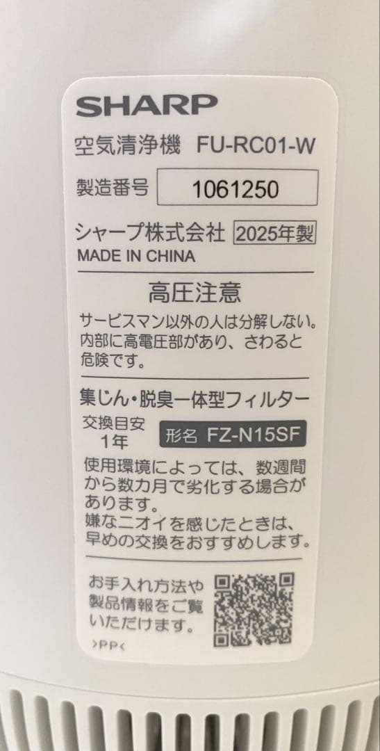 【新品】シャープ SHARP 空気清浄機 ホワイト系 FU-RC01-W