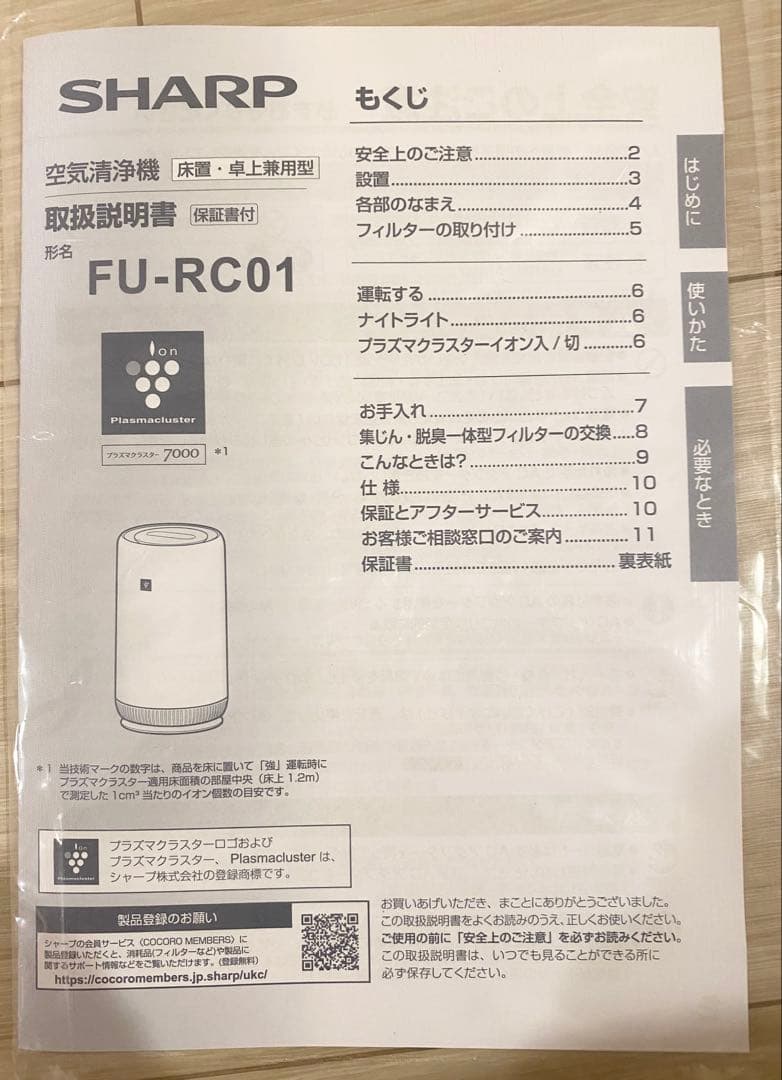 【新品】シャープ SHARP 空気清浄機 ホワイト系 FU-RC01-W