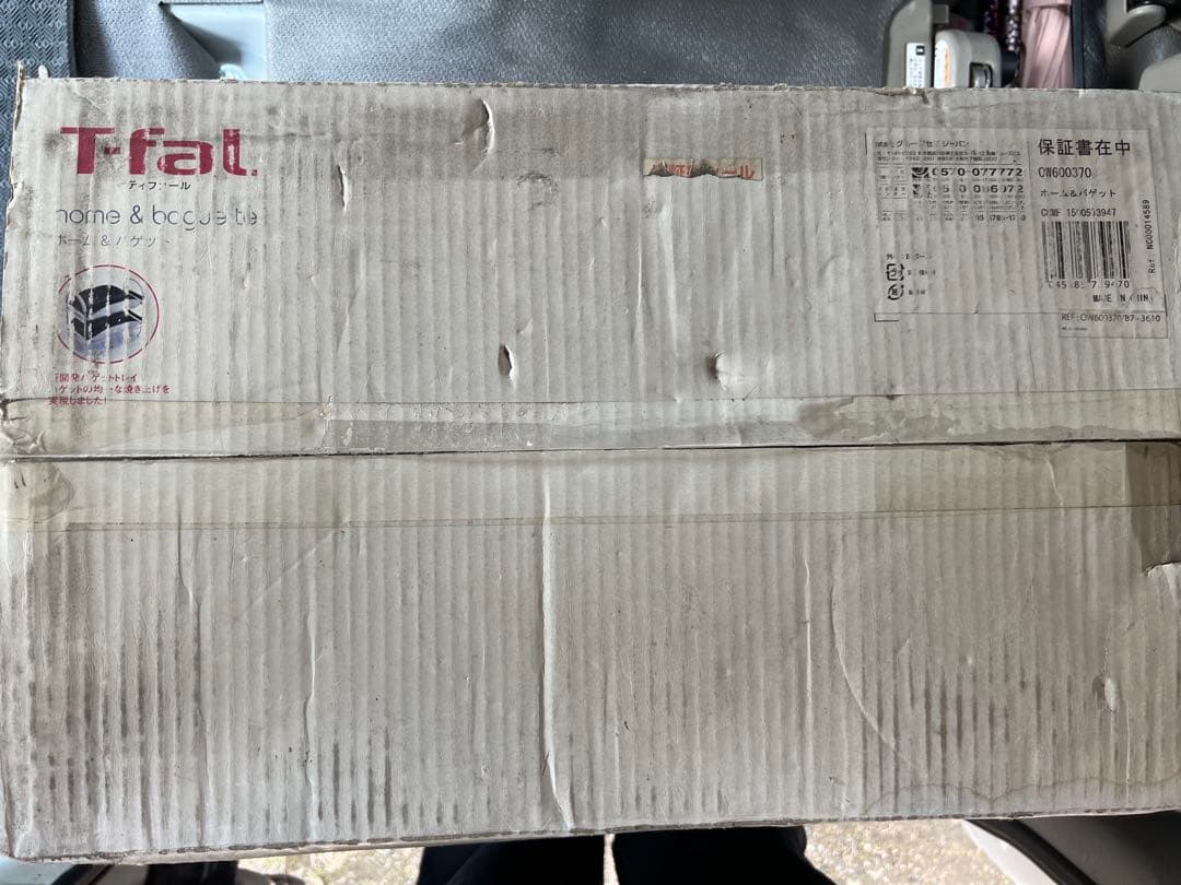 【新品未使用】T-fal ホームベーカリー ホーム&バゲット 2斤