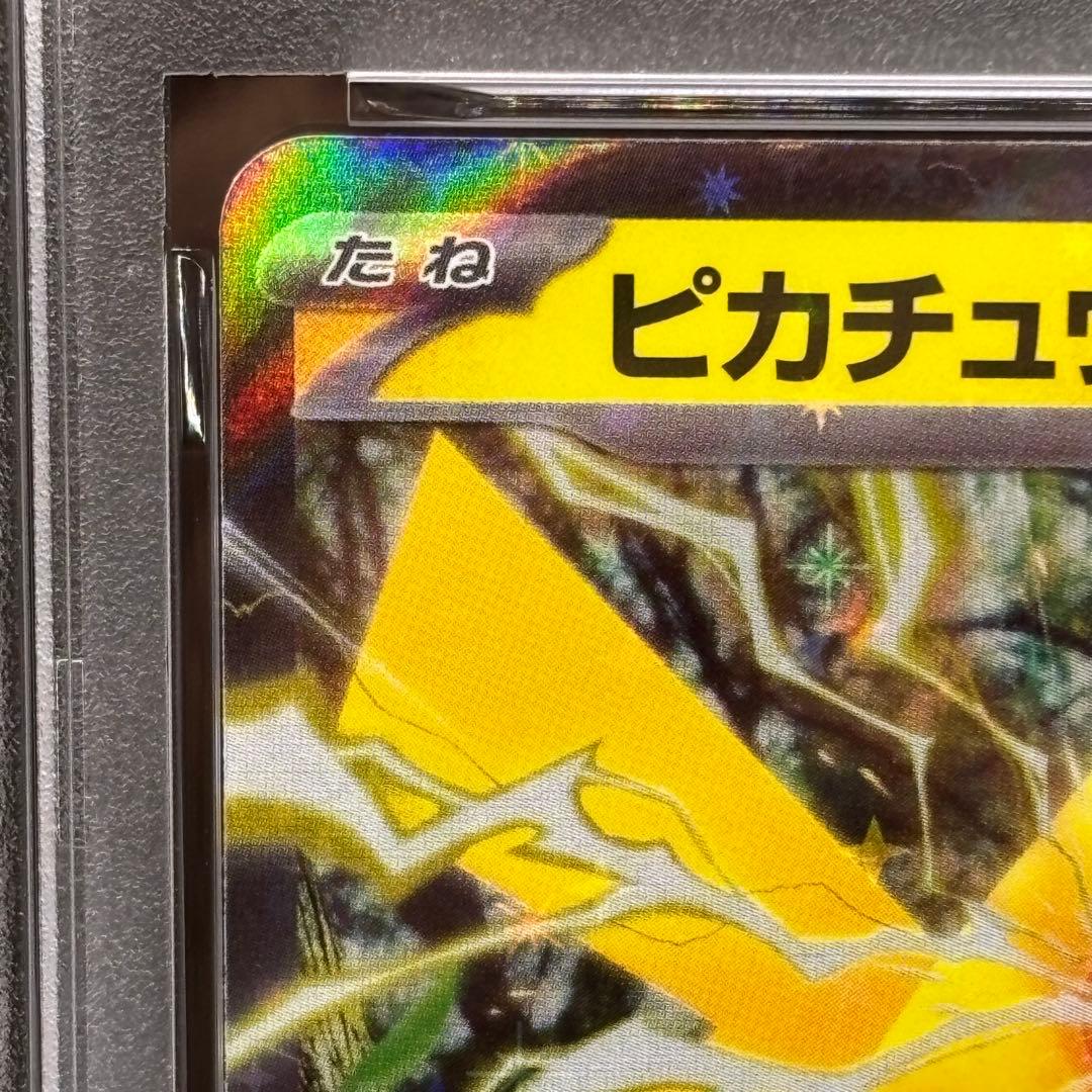 【PSA10】【連番】 ポケモンカードゲーム ピカチュウex カビゴンex
