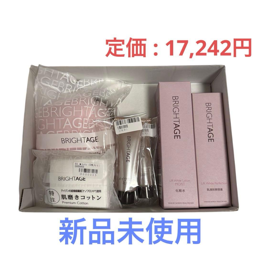【新品未使用】ブライトエイジ BRIGHTAGE 集中エイジングケア 7点セット