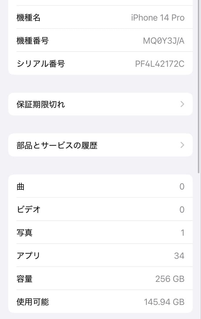 iPhone14Pro 256GB ホワイト