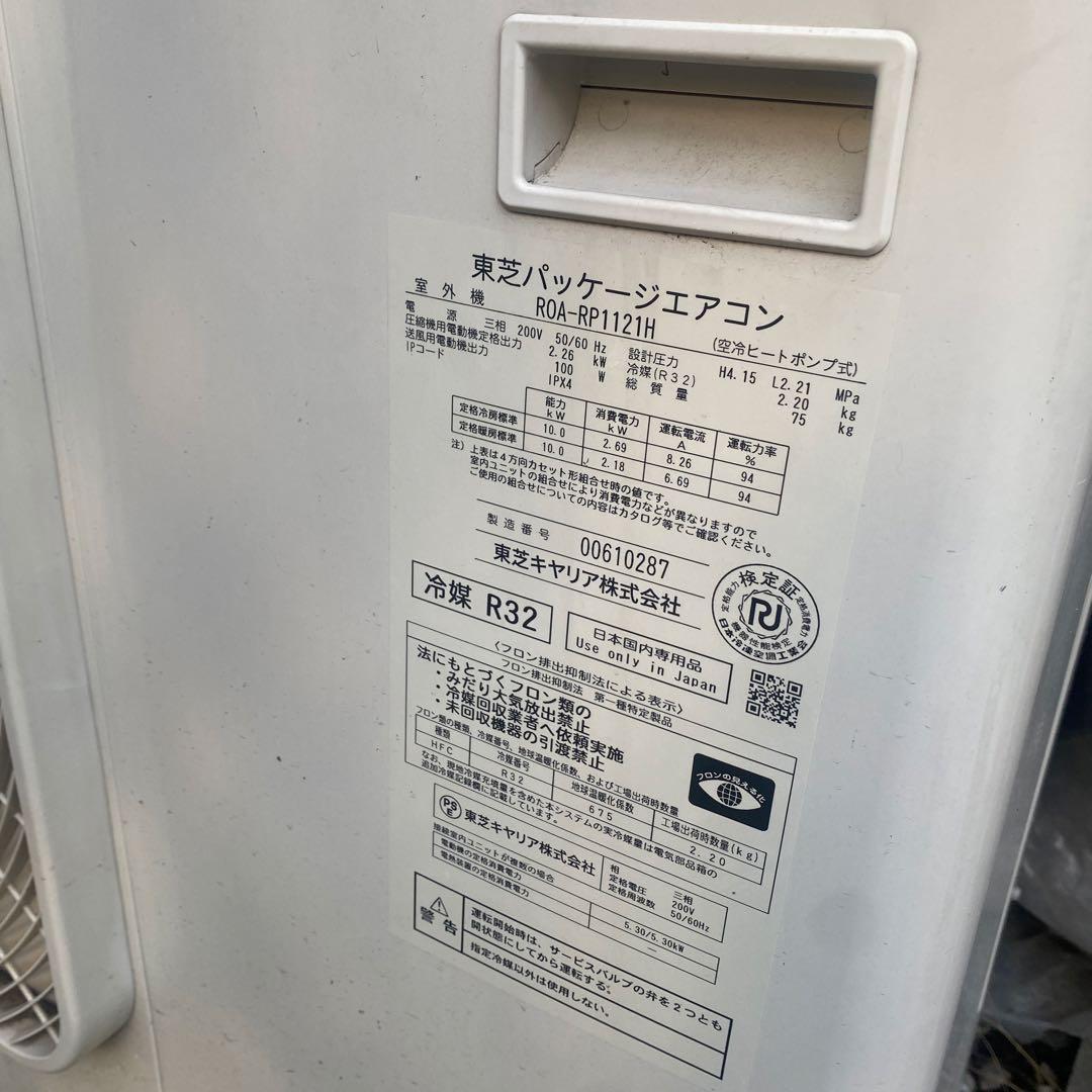 TOSHIBA RUA-RP1121H エアコン 業務用