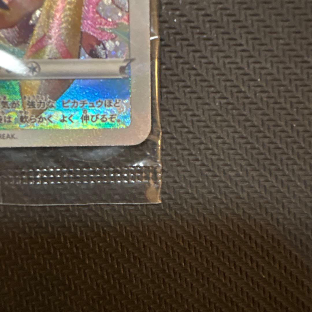 【早い者勝ち】プレシャスピカチュウ 未開封