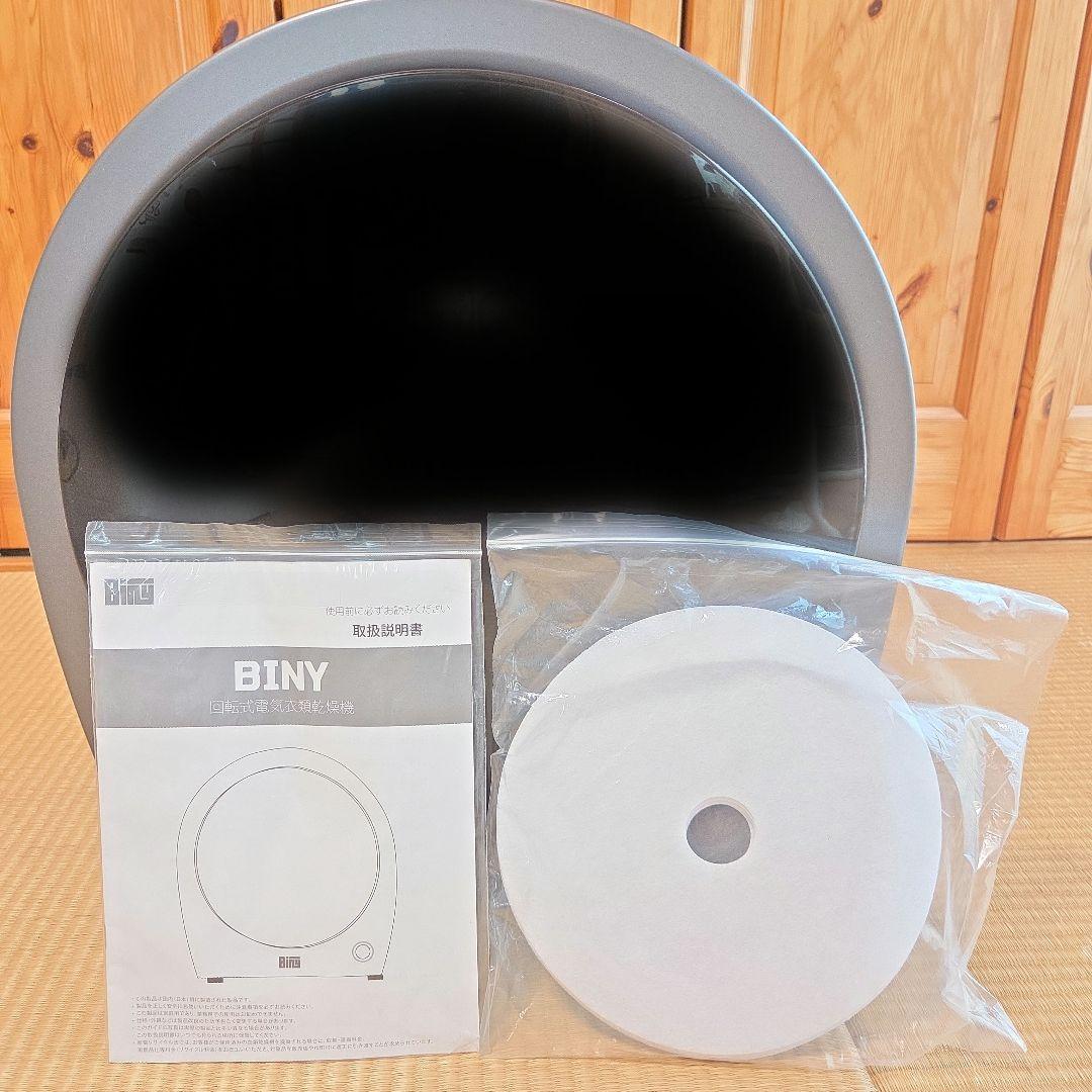 BINY BI-501 小型衣類乾燥機