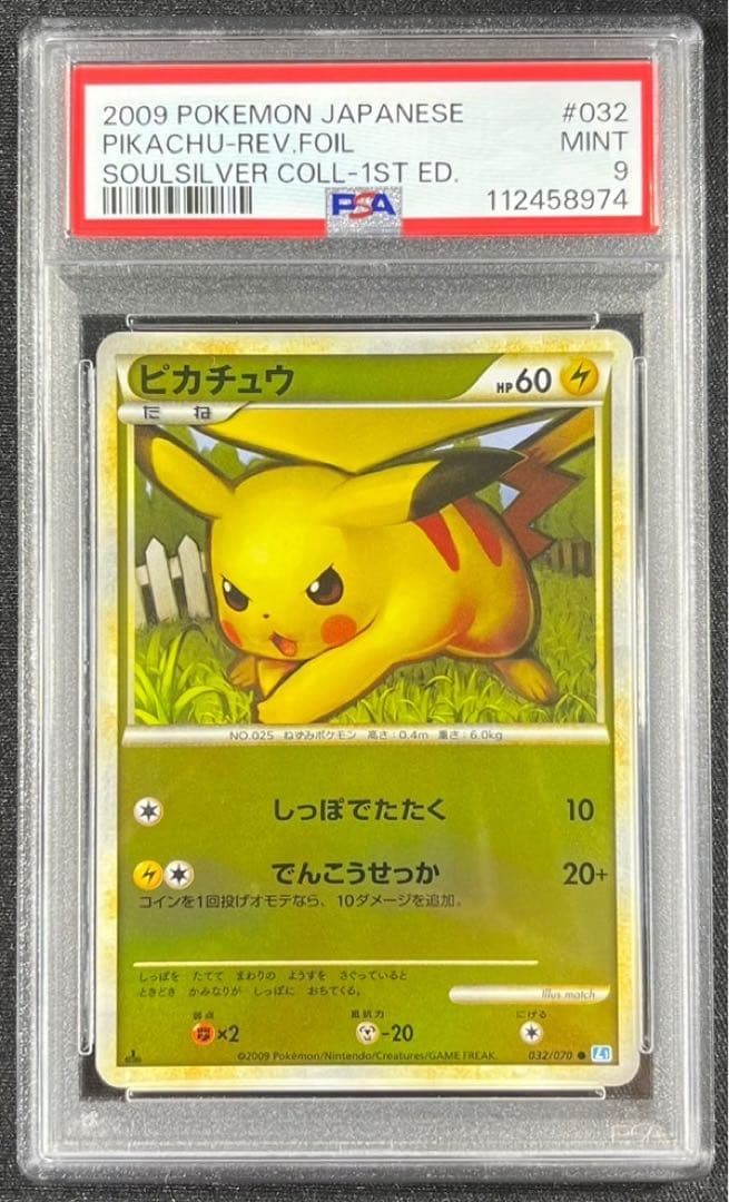 【 PSA9】ピカチュウ LEGEND レジェンド ミラー 1ED