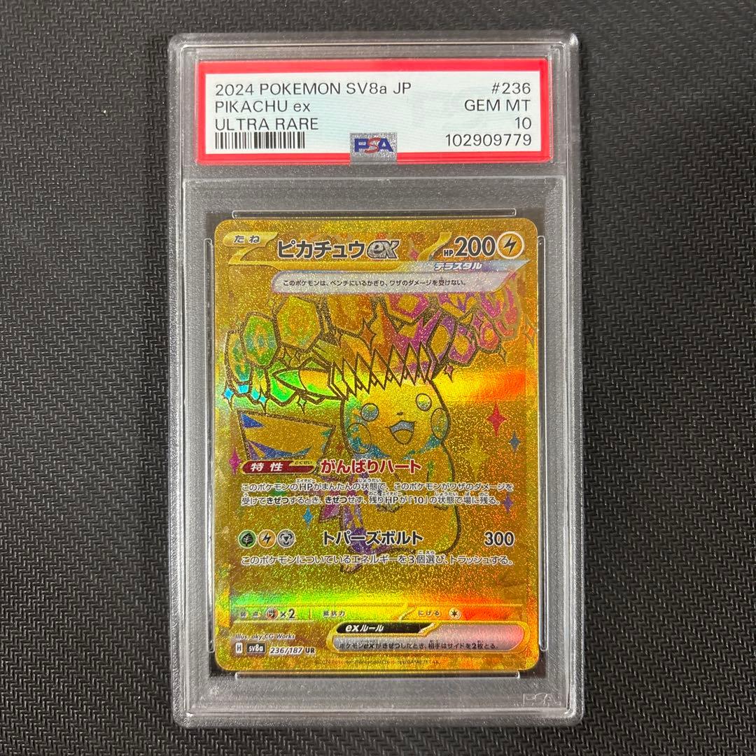 ピカチュウex UR PSA10 テラスタルフェスex
