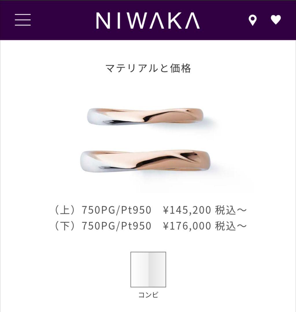 【カーズ】俄　NIWAKA 結婚指輪