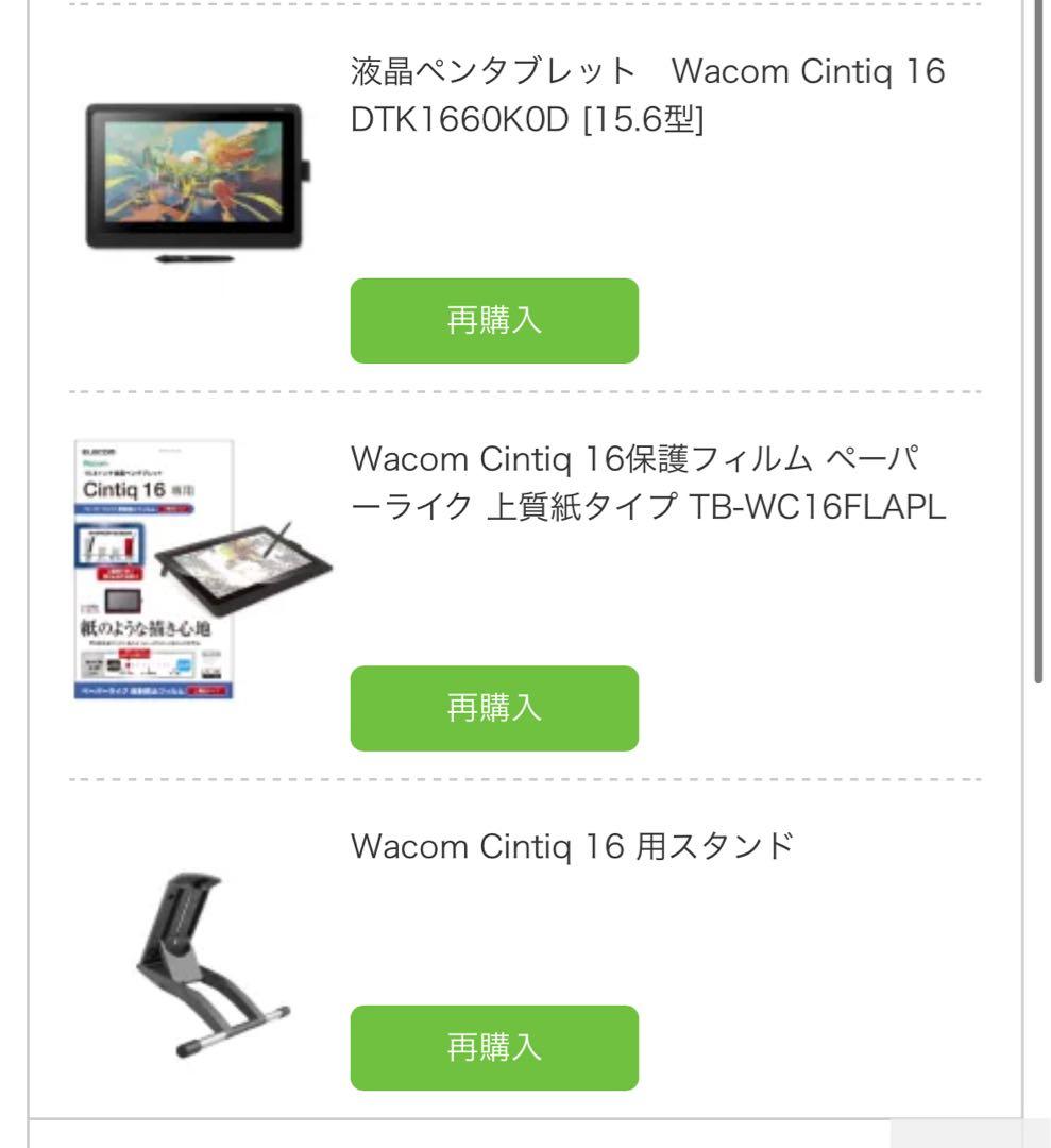 Wacom Cintiq 16 DTK-1660 本体＋スタンド