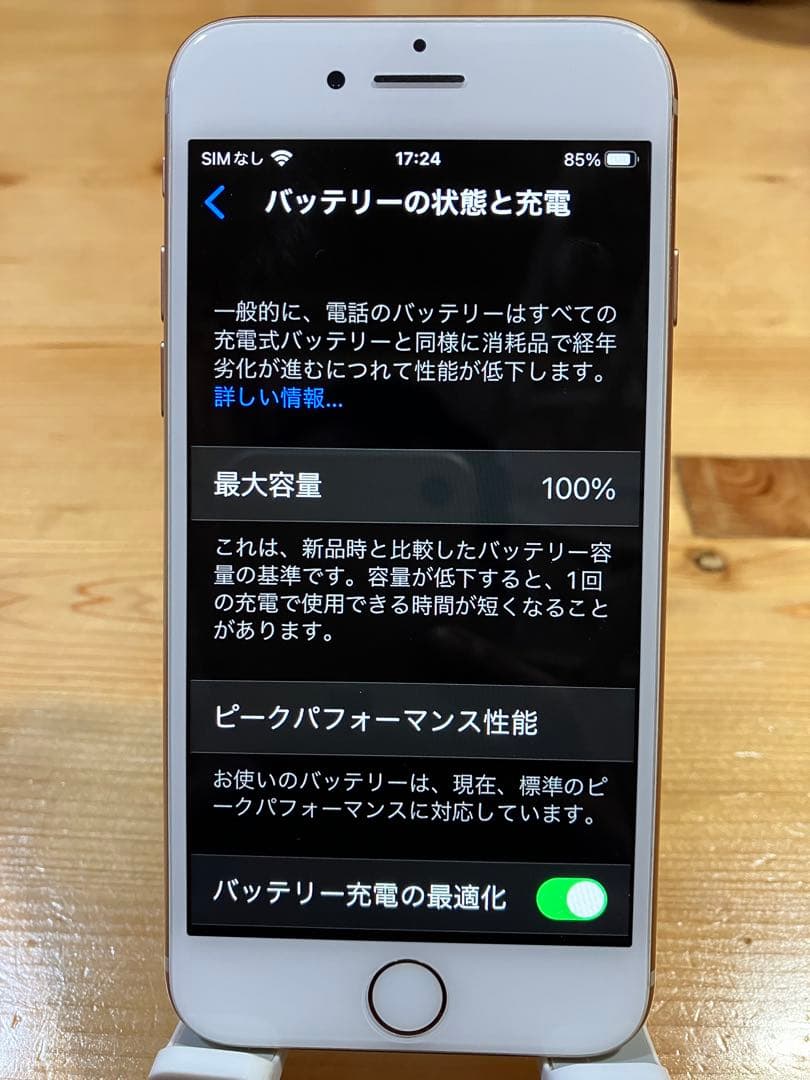 【超美品】iPhone8 ゴールド simフリー 64GB バッテリー100%