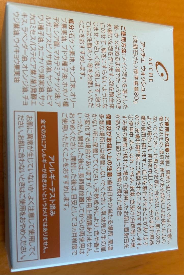 ACCHE トライアルセット