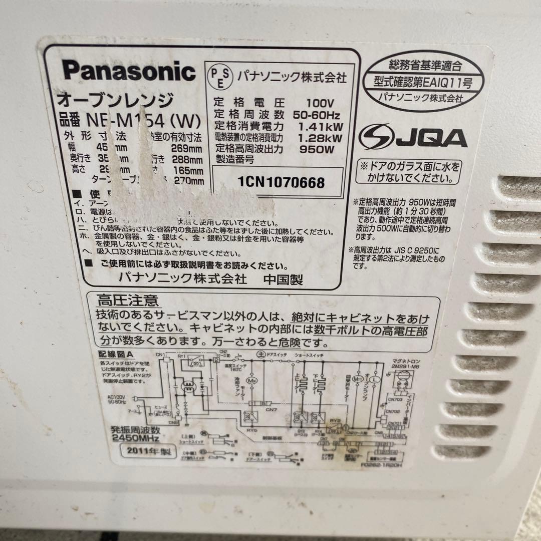 Panasonic NE-M154 オーブンレンジ 白　ホワイト　パナソニック