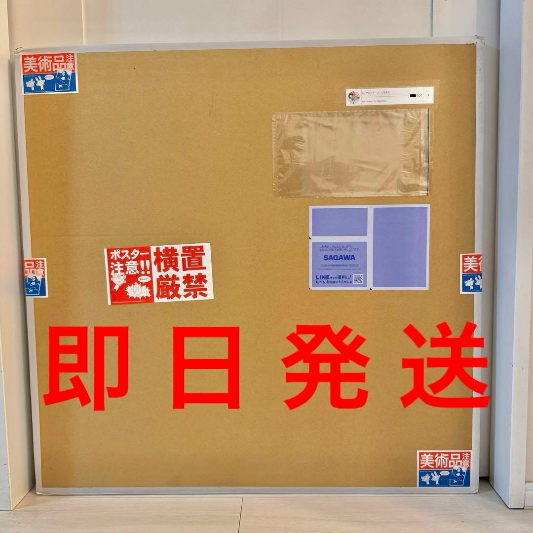 村上隆 Re: アルジャーノンに花束を サイン入り エディション ED300