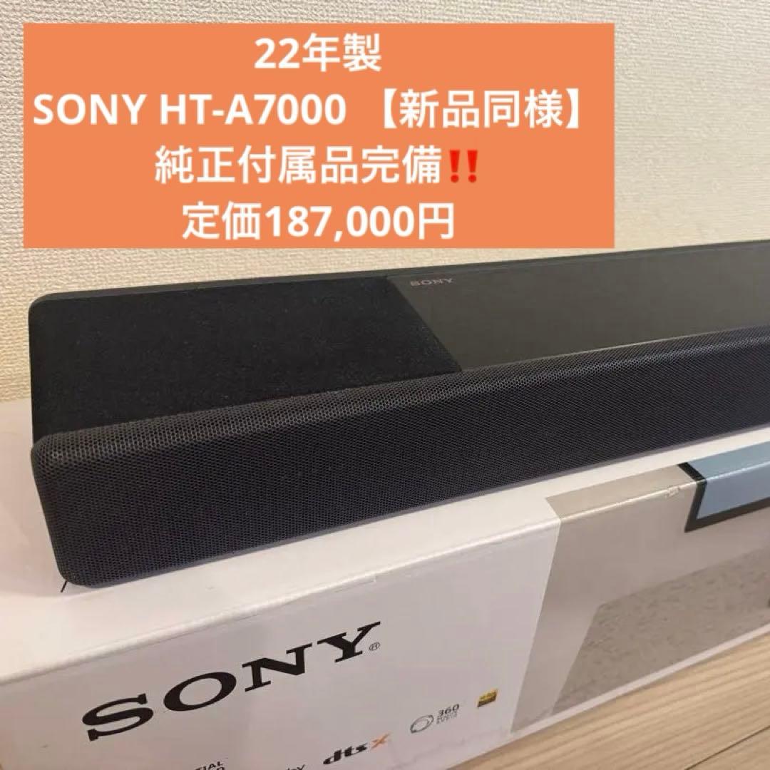 【最安値】SONY 7.1.2.ch 500w HT-A7000 【新品同様】