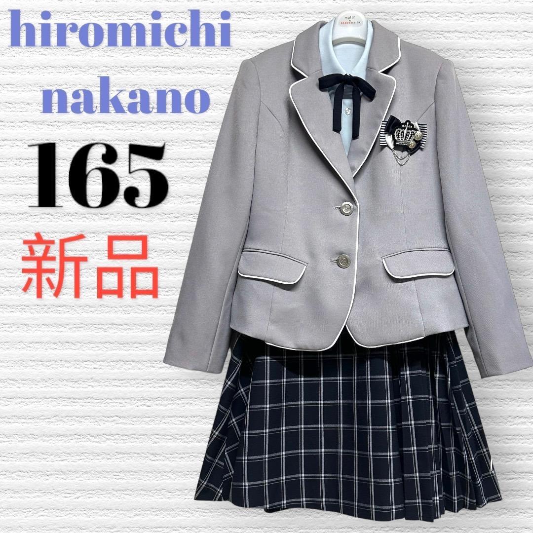 新品　卒服　ヒロミチナカノ　卒業入学式　フォーマルセット　165【匿名配送】