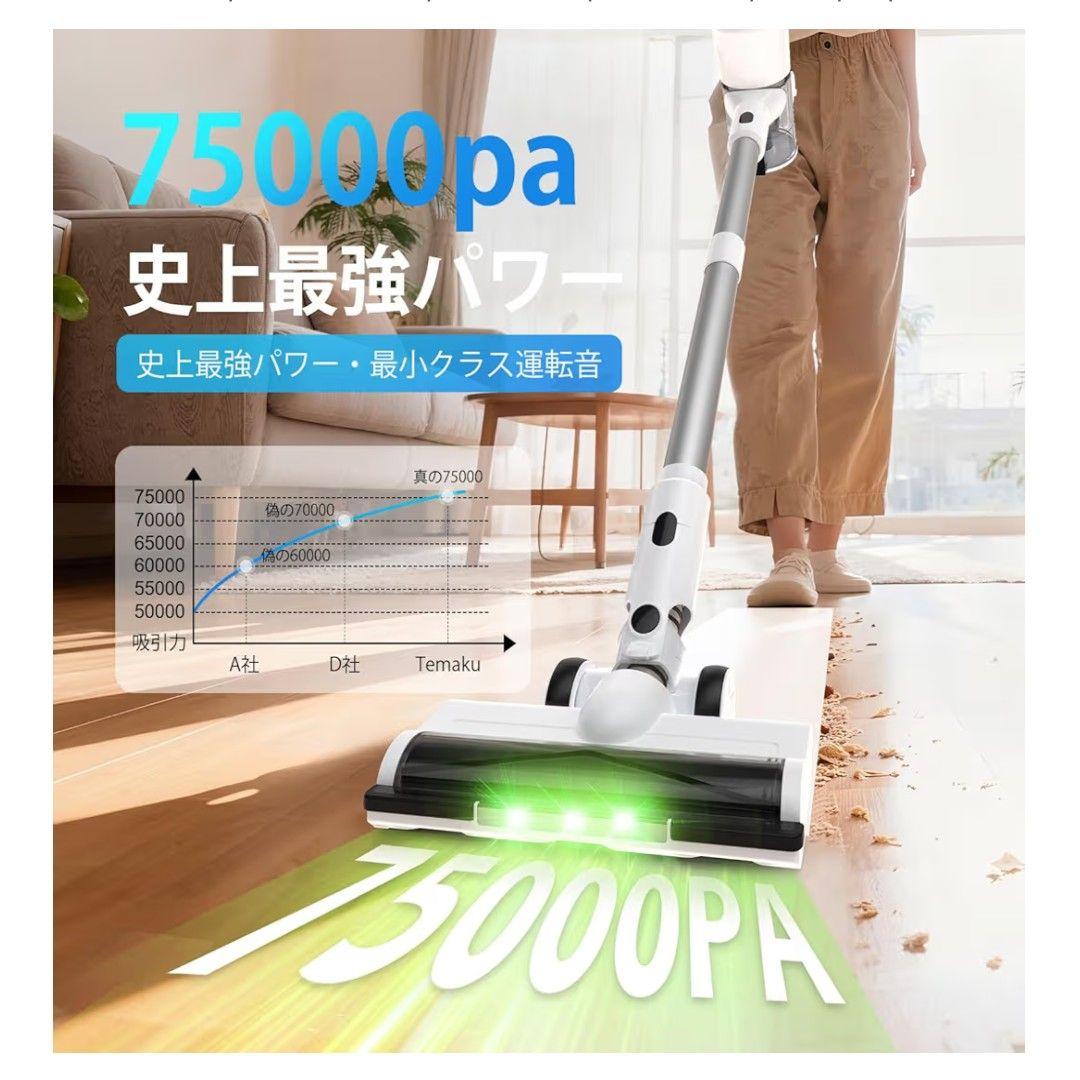 掃除機 コードレス 除菌機能搭載 75Kpa 超強力吸 自立式 65分連続稼働