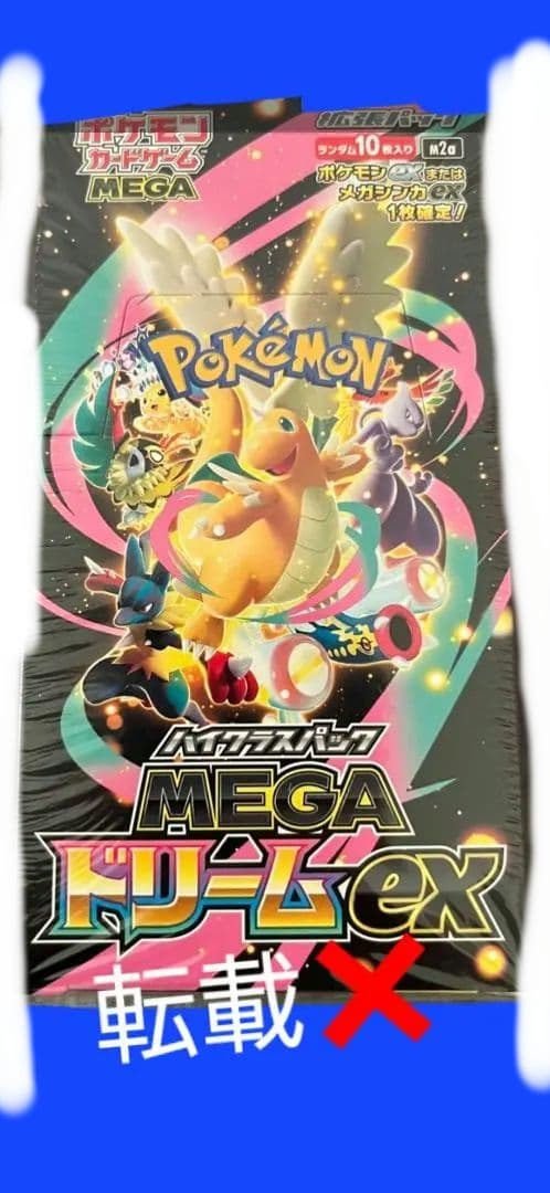 ポケモンカードMEGAドリームex未開封BOXシュリンク付き