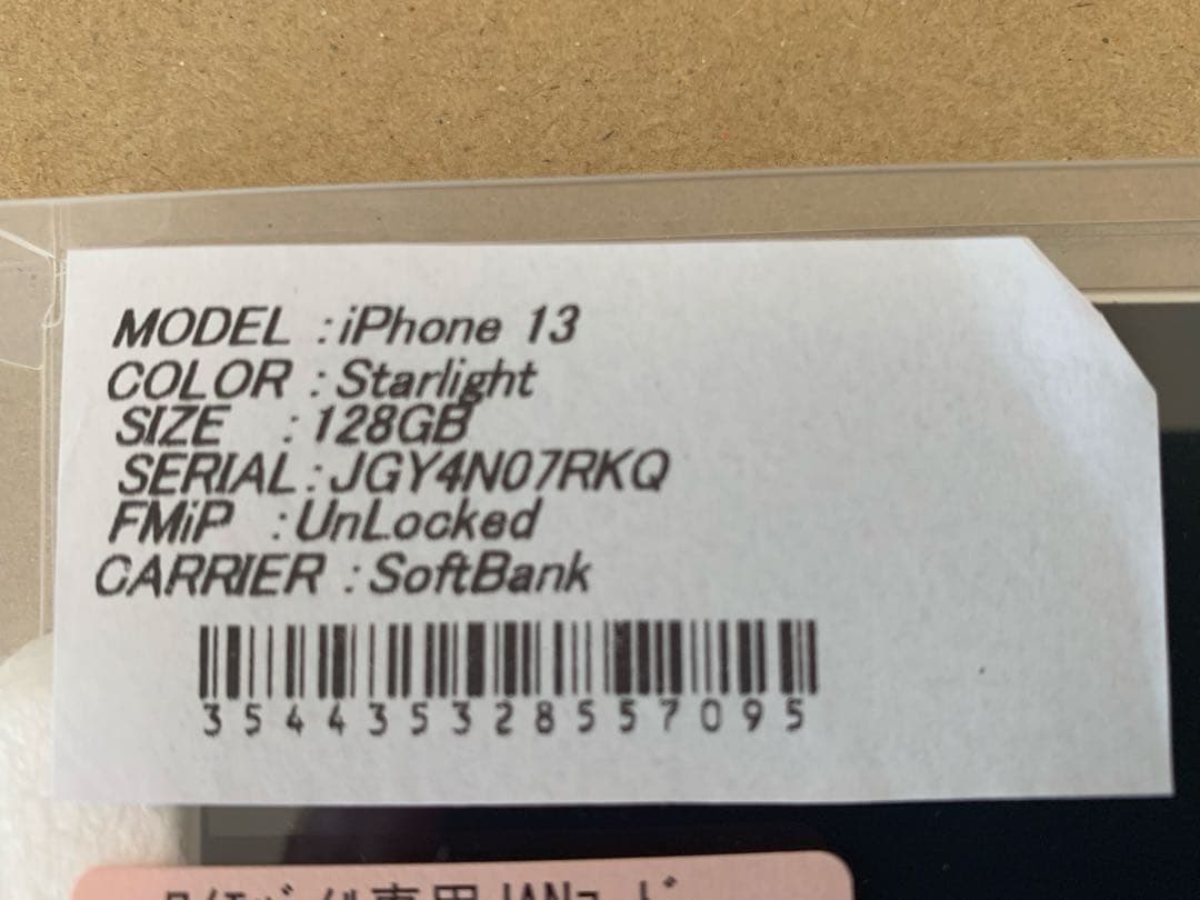 最終値下げ SB認定整備品iPhone13 スターライト128GB