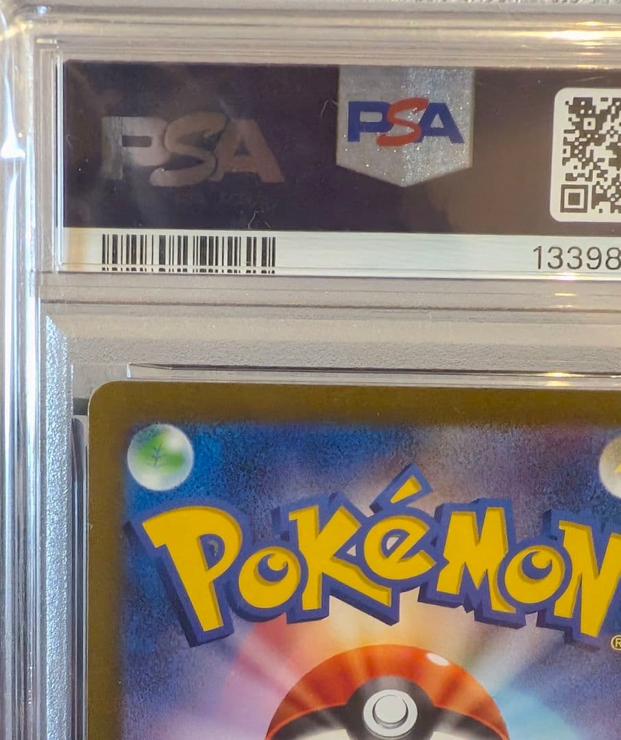 PSA10 リザードンex SAR ポケモンカード SV4a 349/190