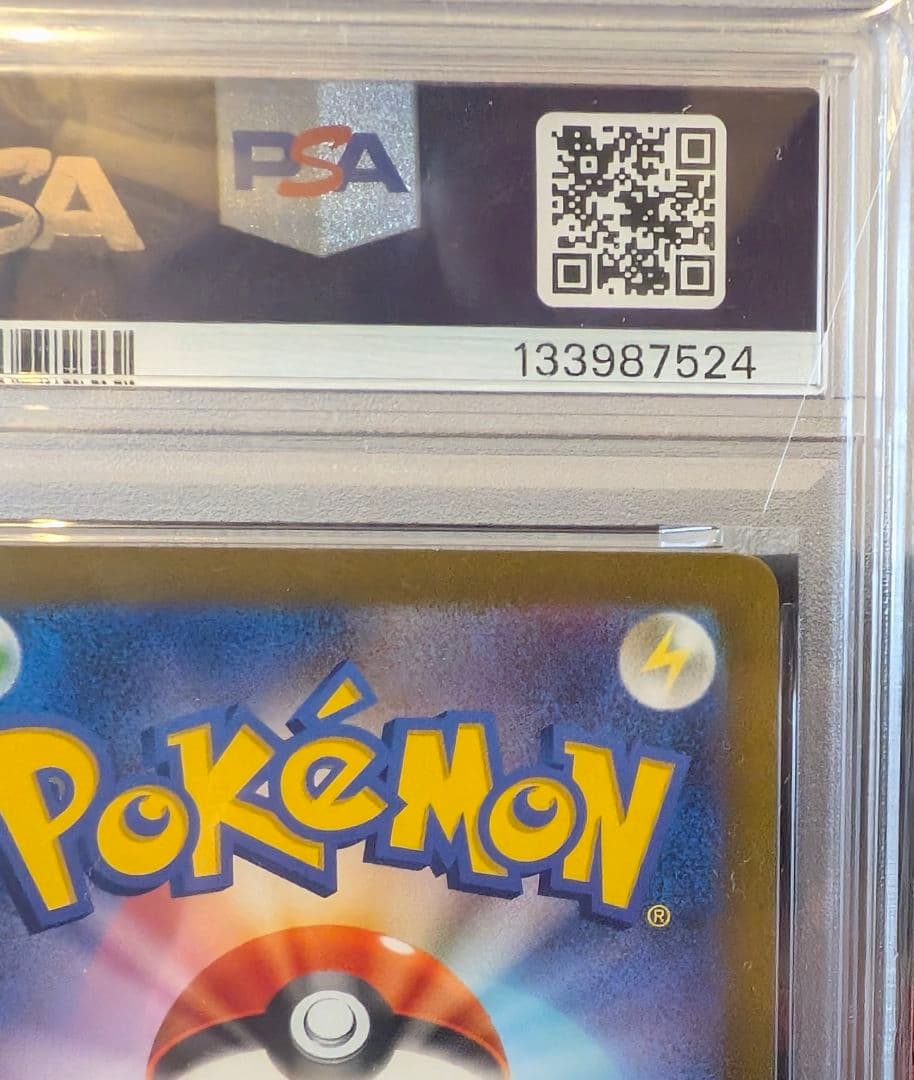 PSA10 リザードンex SAR ポケモンカード SV4a 349/190