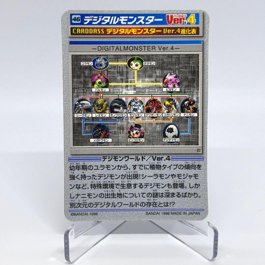 デジモン デジタルモンスター ver.4 カードダス
