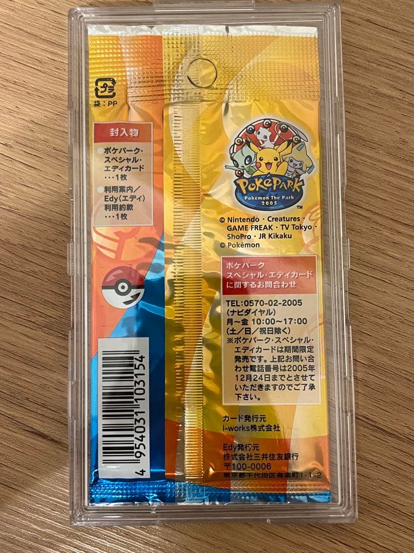 ポケパーク　スペシャル・エディカード　未開封