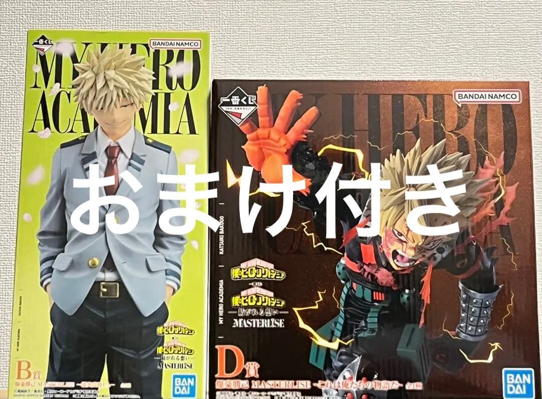 一番くじ ヒロアカ 紡がれる想い B賞爆豪勝己　D賞爆豪勝己　2個セット