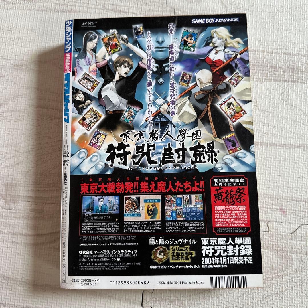 少年青マルジャンプ　荒木飛呂彦　ジョジョ　スティール・ボール・ラン　2004