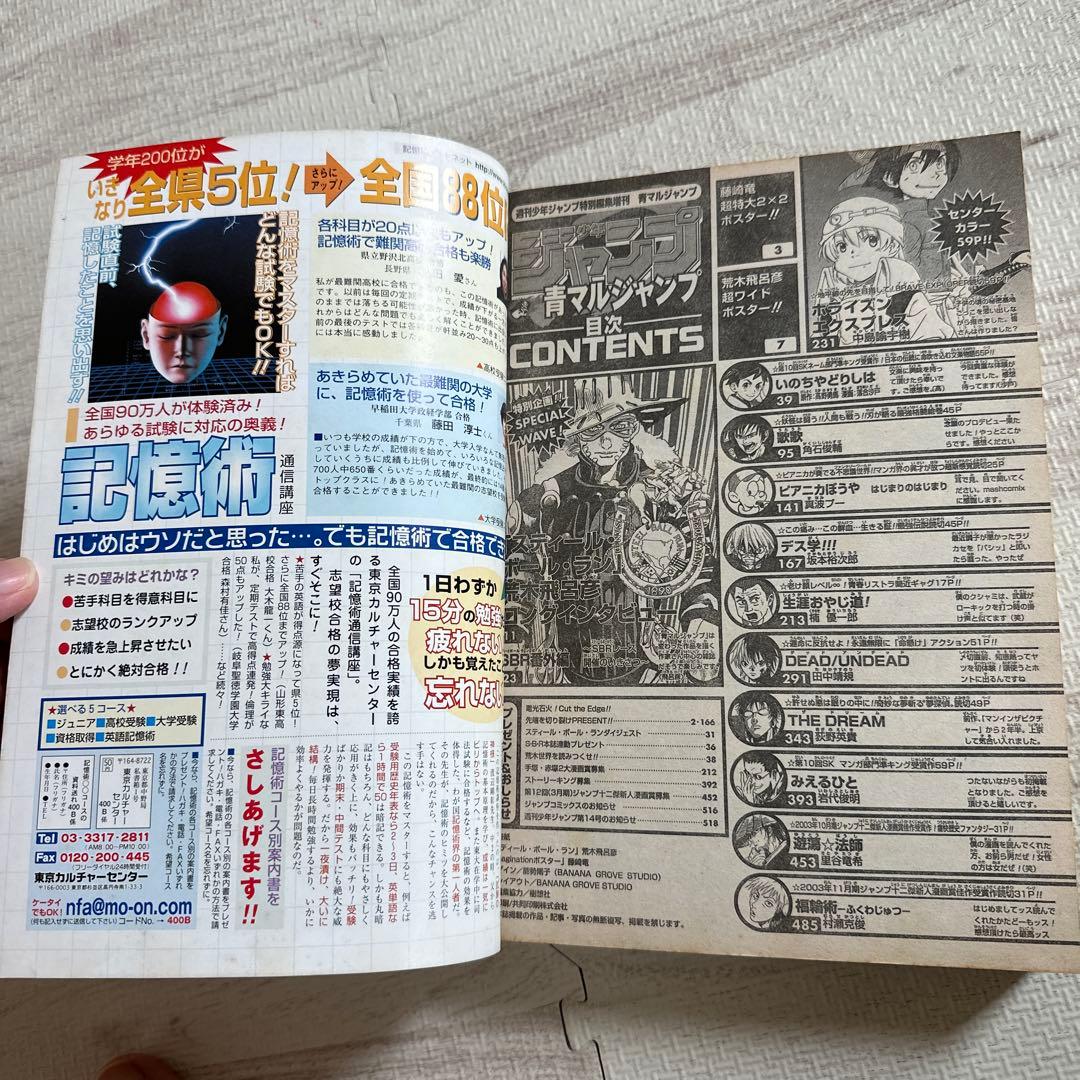 少年青マルジャンプ　荒木飛呂彦　ジョジョ　スティール・ボール・ラン　2004