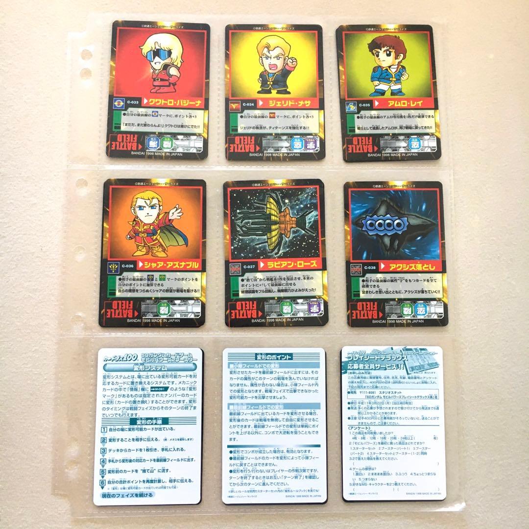 【フルコンプ】ブースター Ver.2 モビルパワーズ カードダス100