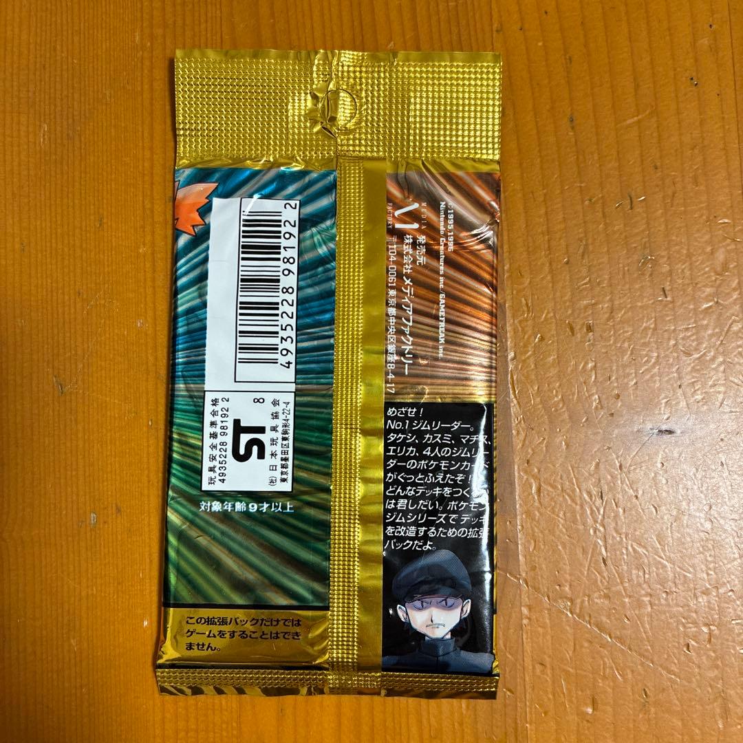 N*e様 【希少】【未開封】ポケモンカードゲーム ジム拡張パック第1弾 10枚入