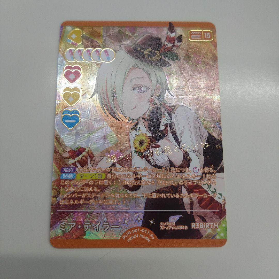 ぐ*と様 ラブライブ ラブカ ミア テイラー P+ pb1-011