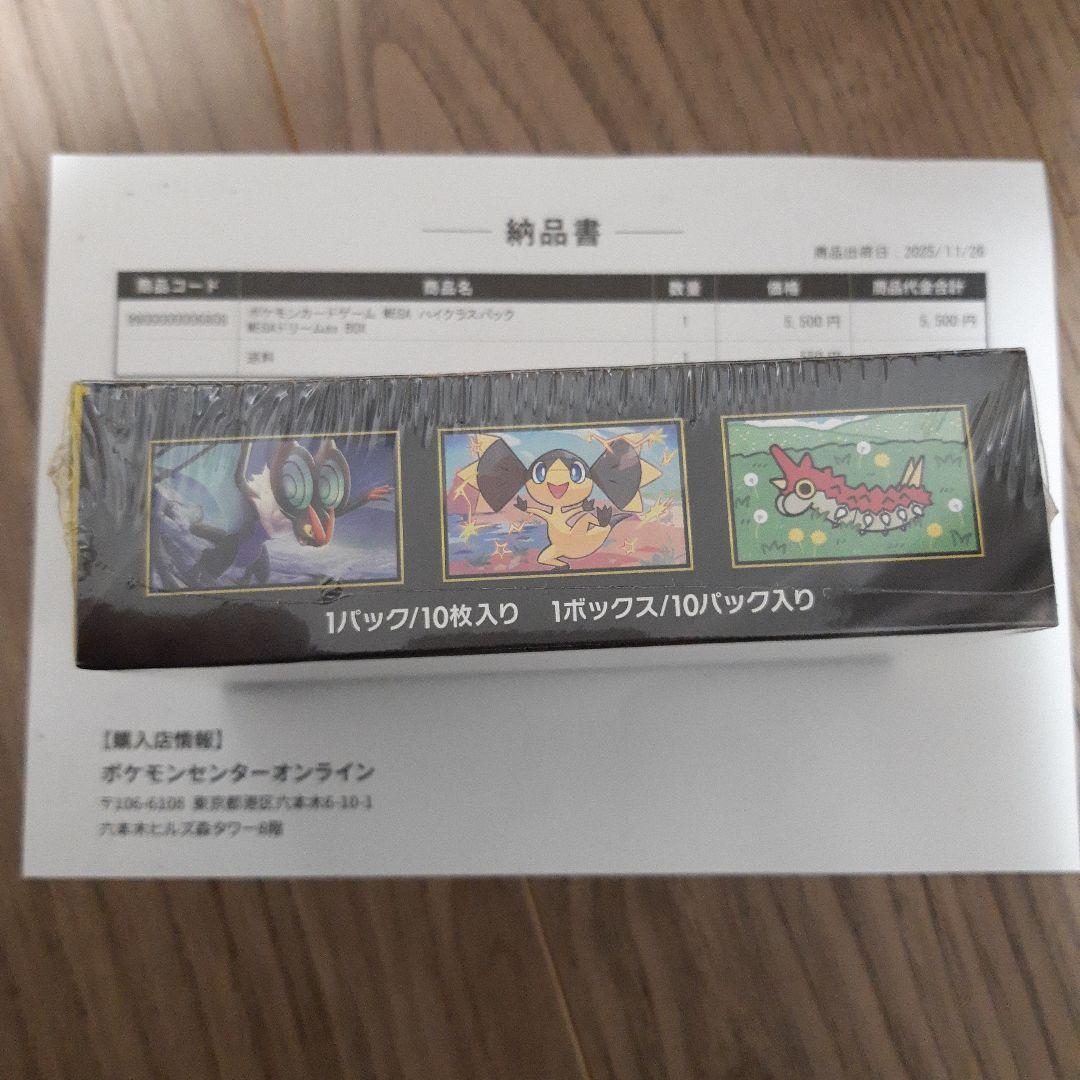 【ポケセン産】シュリンク付きMEGA ハイクラスパック　ドリーム ex　1BOX