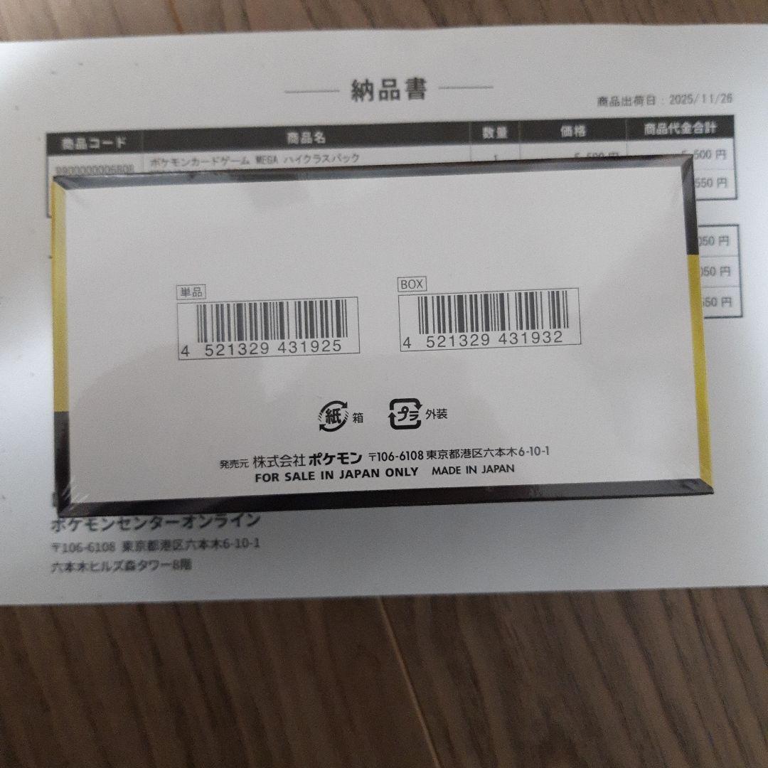 【ポケセン産】シュリンク付きMEGA ハイクラスパック　ドリーム ex　1BOX
