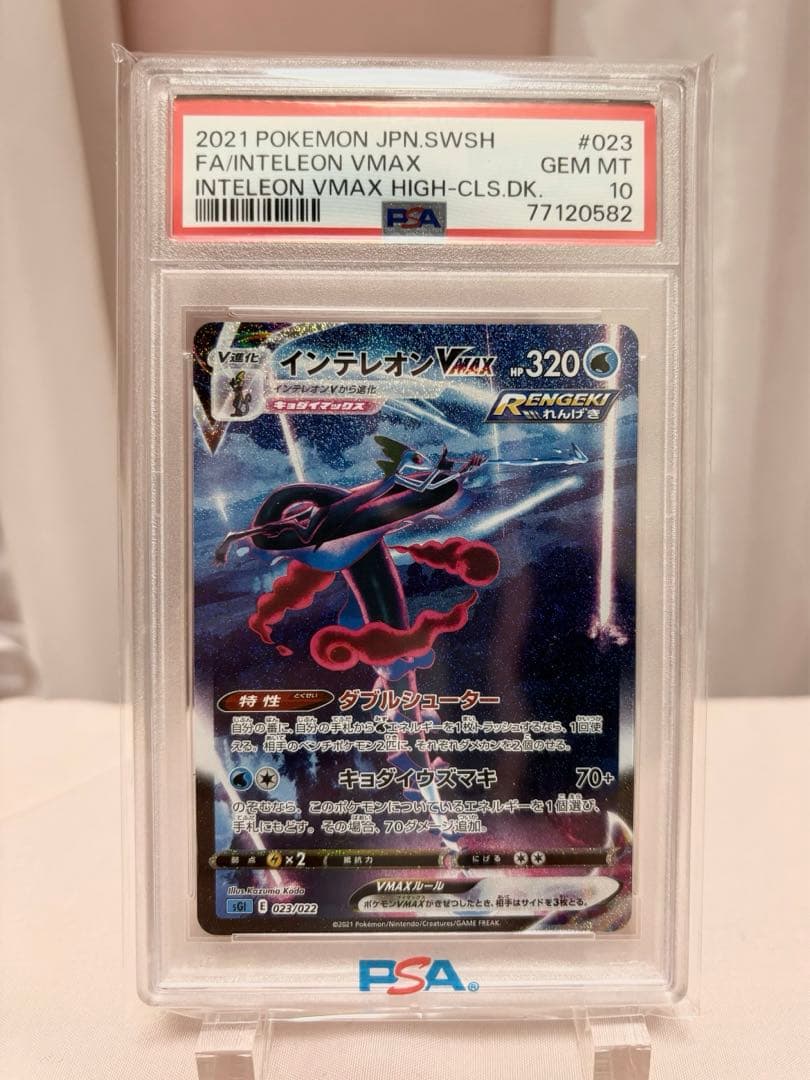 ピ*カ様 ポケモンカード ポケカ インテレオン VMAX PSA10 psa10