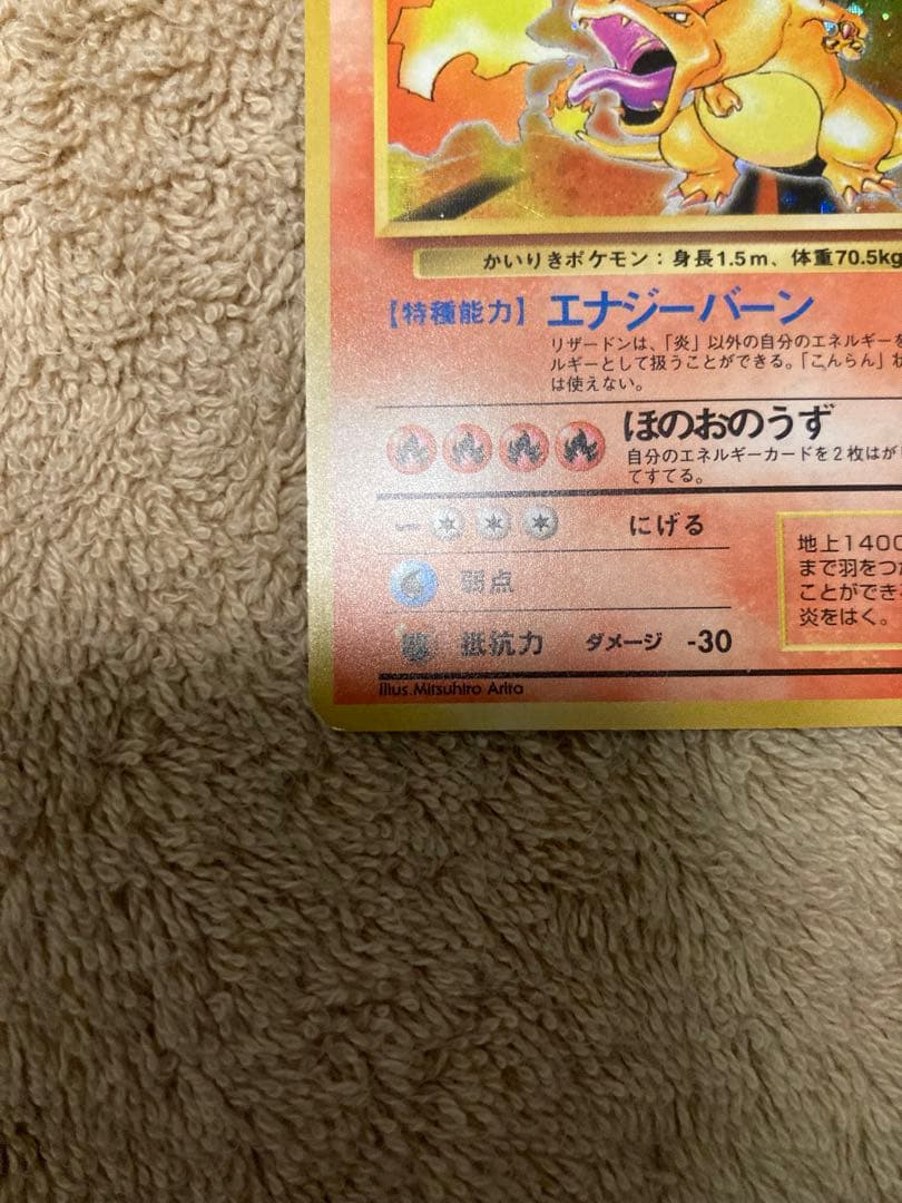 かいりきリザードン　初版