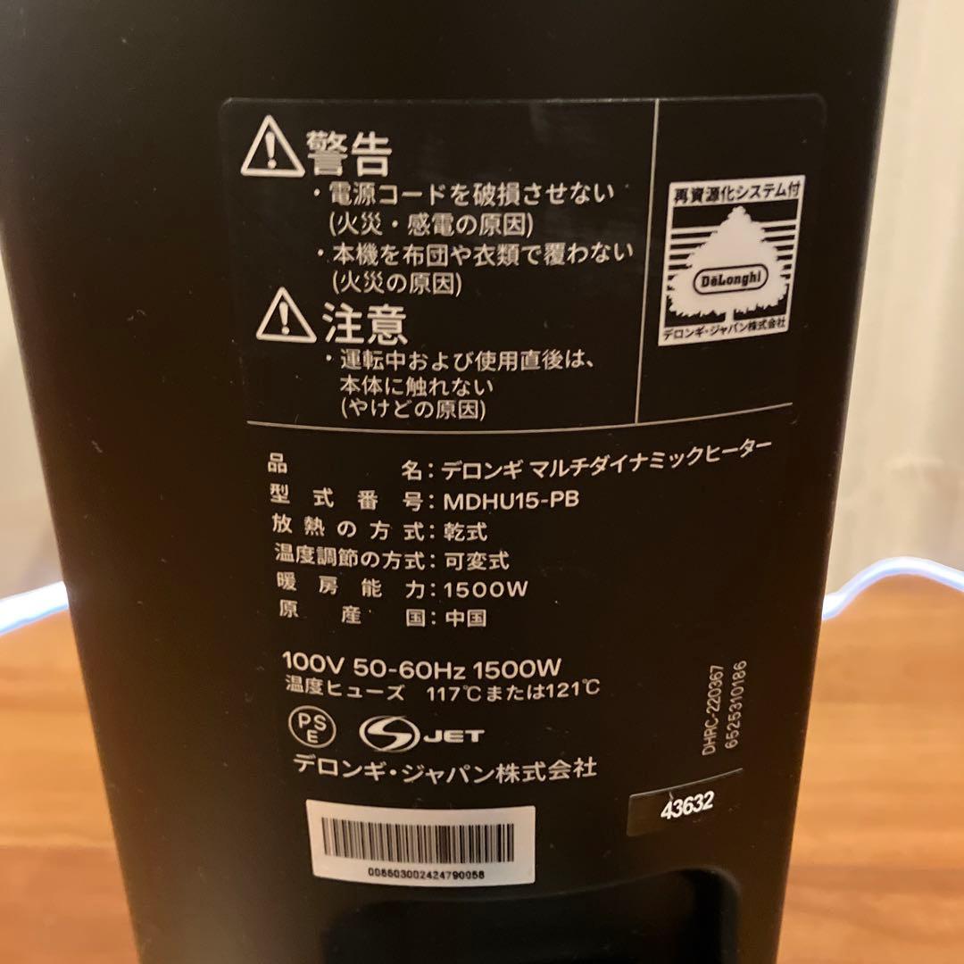 【jima様再購入用】DeLonghi 電気ヒーター MDHU15-PB