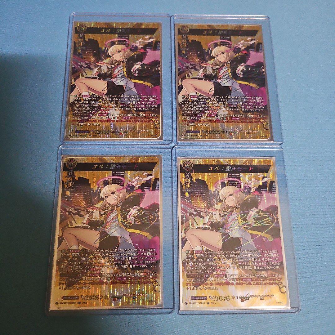 エル　堕天モード ssr 4枚セット