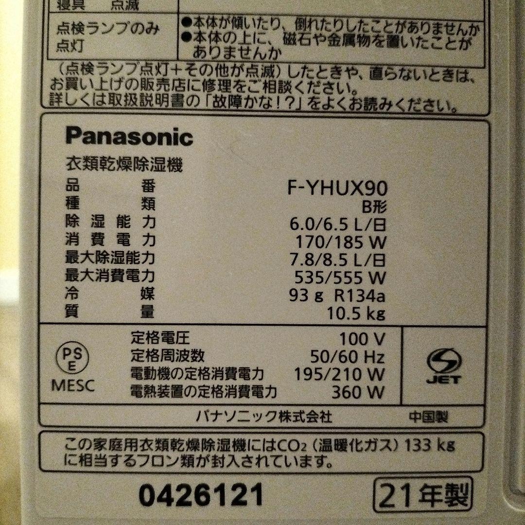 Panasonic 除湿機 F-YHUX90