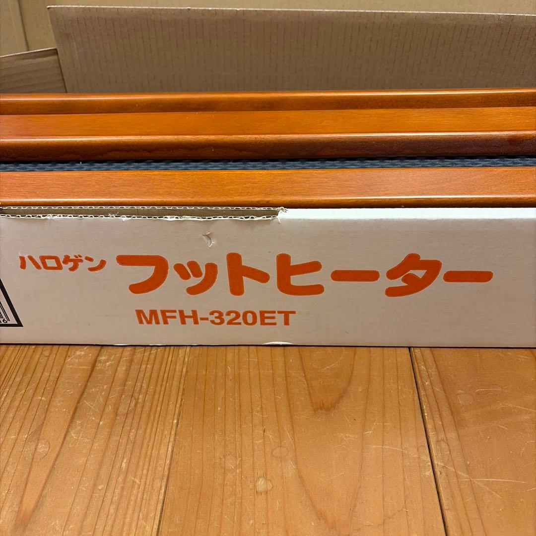 ハロゲン フットヒーター MFH-320ET