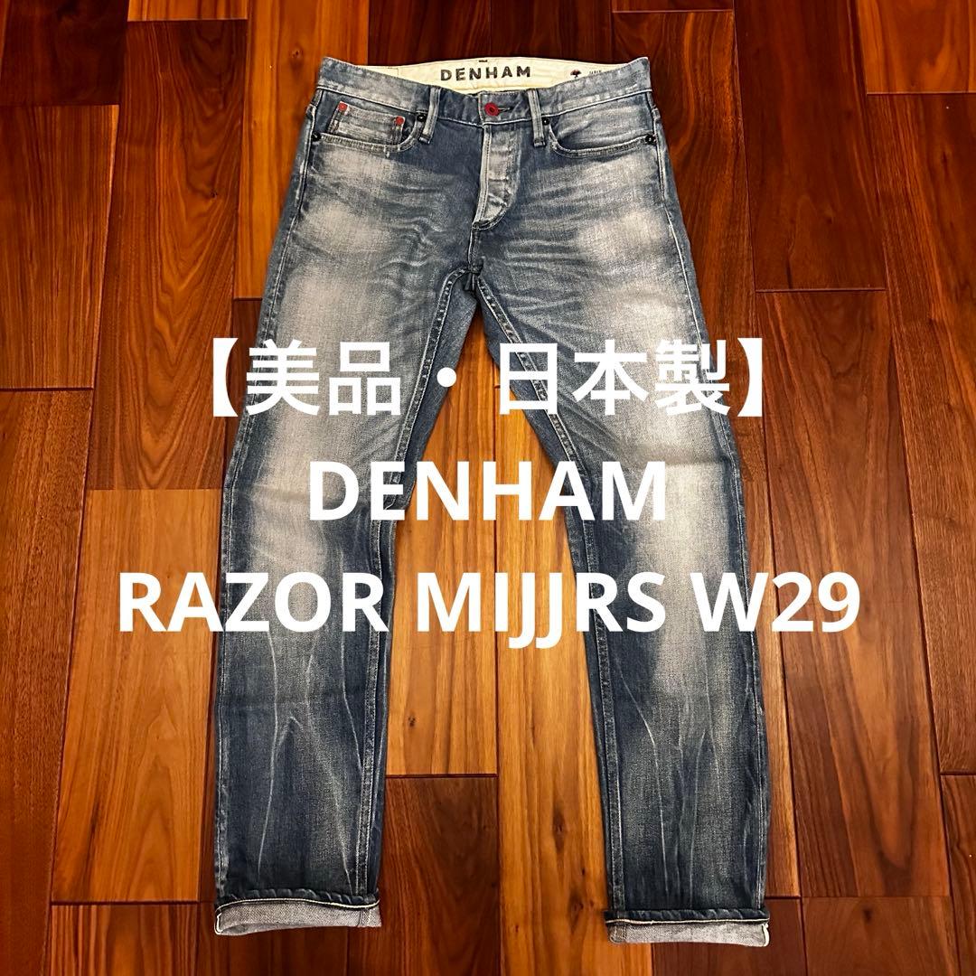 【美品・日本製】DENHAM RAZOR MIJJRS W29