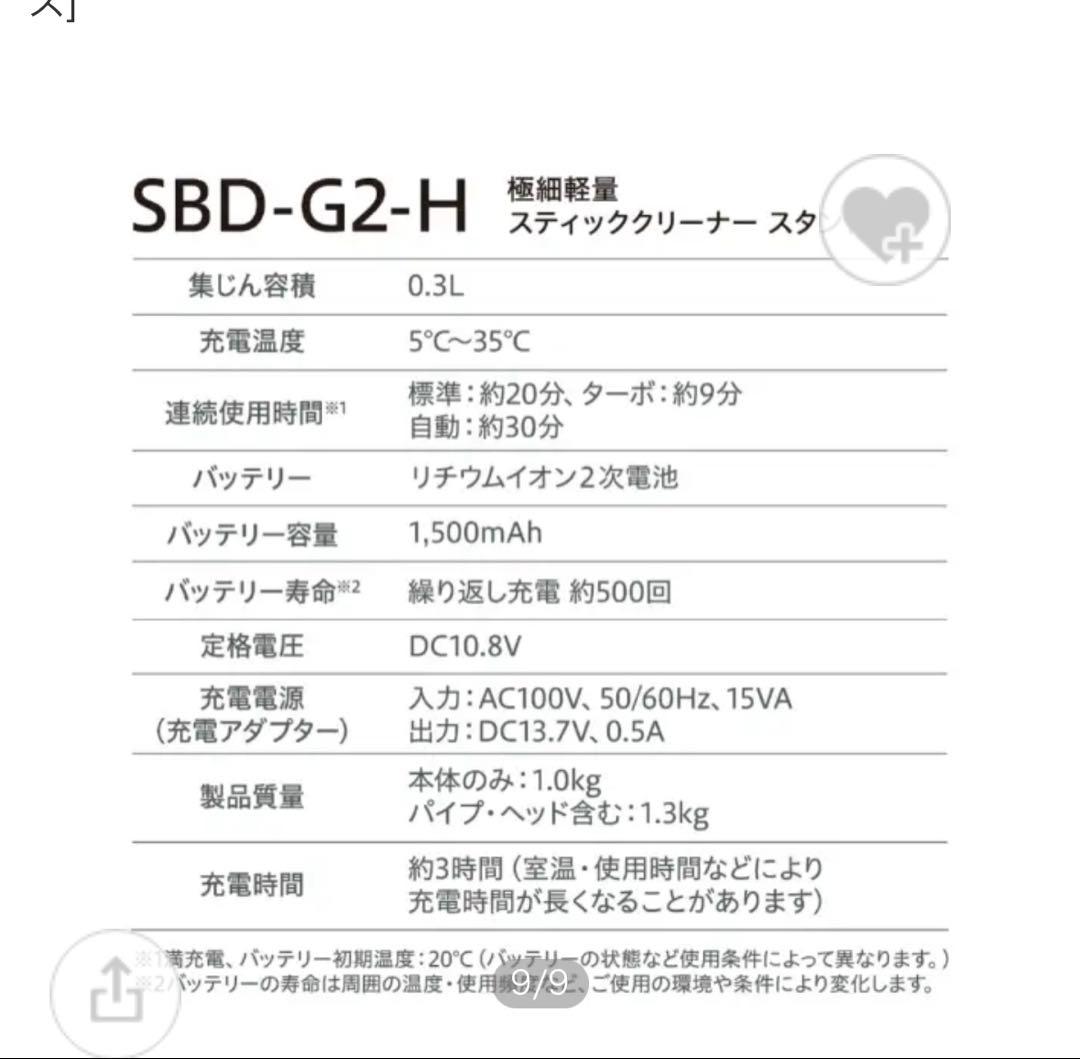 アイリスオーヤマ　スティッククリーナー SBD-G2-H