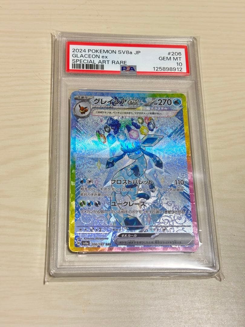 psa10 グレイシアSAR