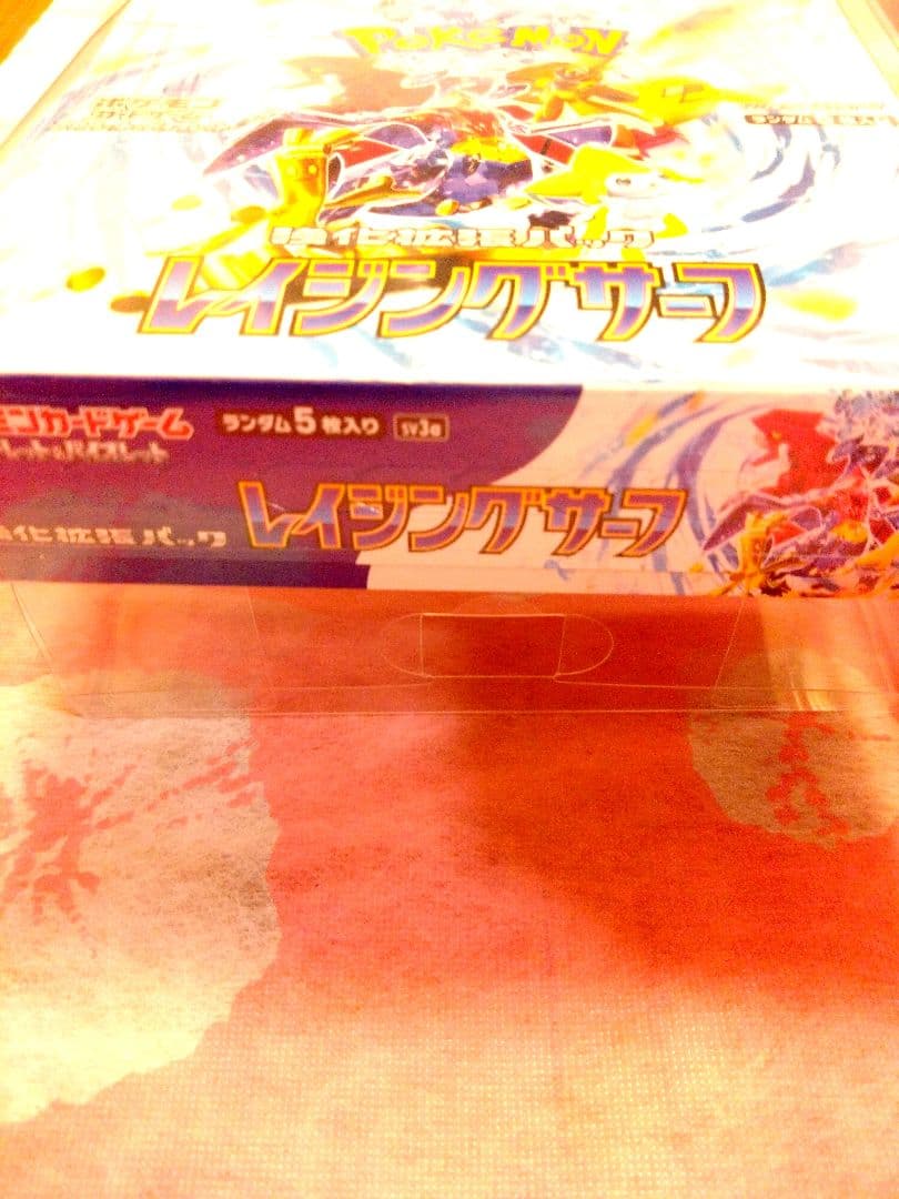 黒煙の支配者 レイジングサーフ サイバージャッジシャイニートレジャーexシュリ付